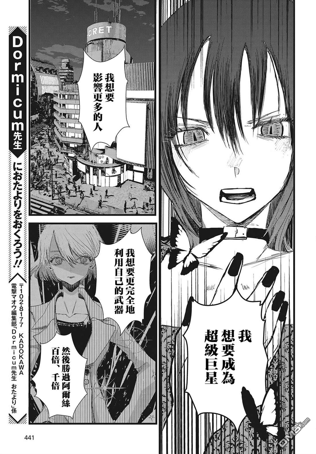 康贝瑞拉之塔 第12话 第39页