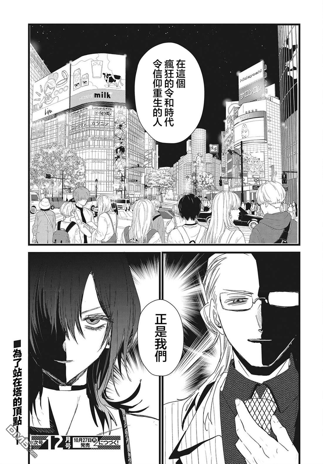 康贝瑞拉之塔 第12话 第41页