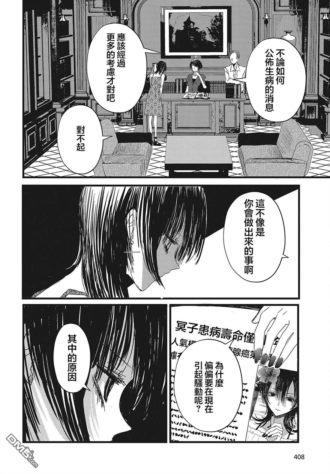 康贝瑞拉之塔 第12话 第6页