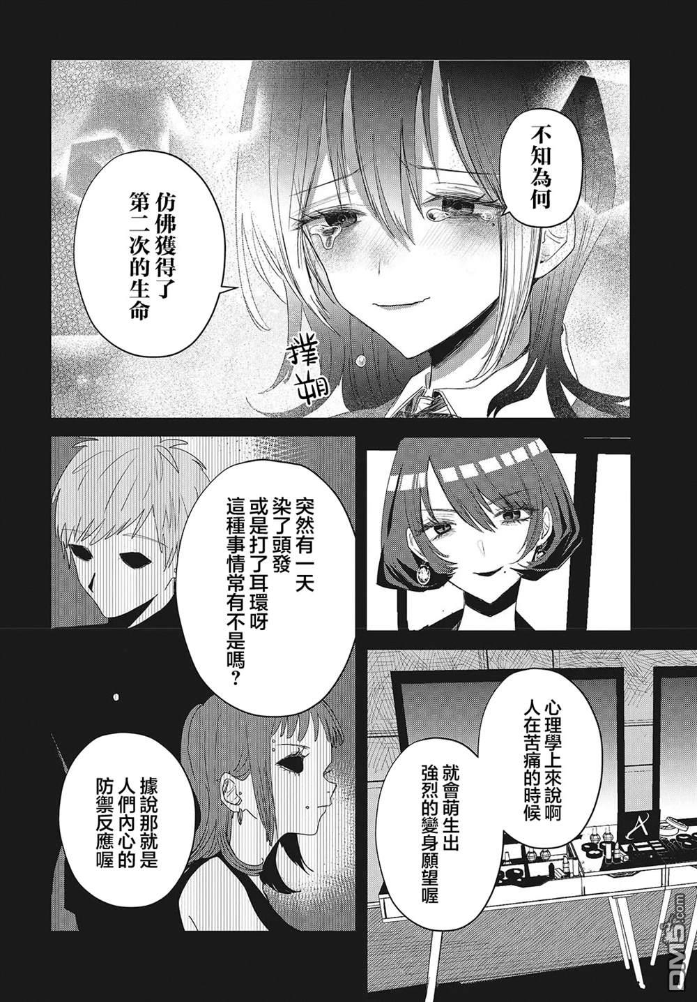 康贝瑞拉之塔 第13话 第14页
