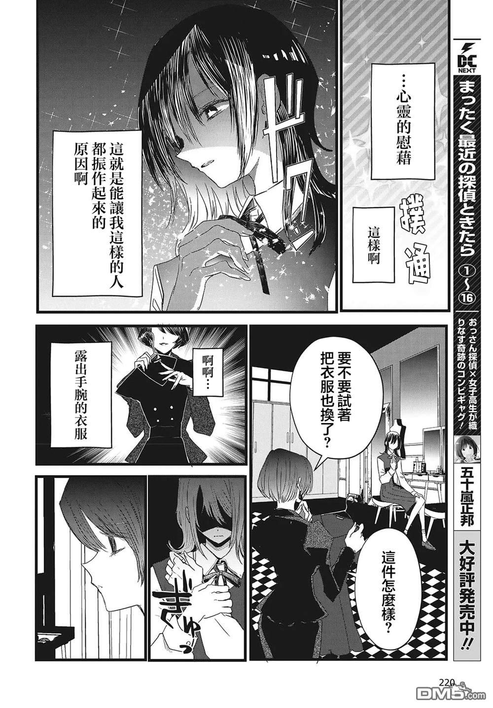 康贝瑞拉之塔 第13话 第16页