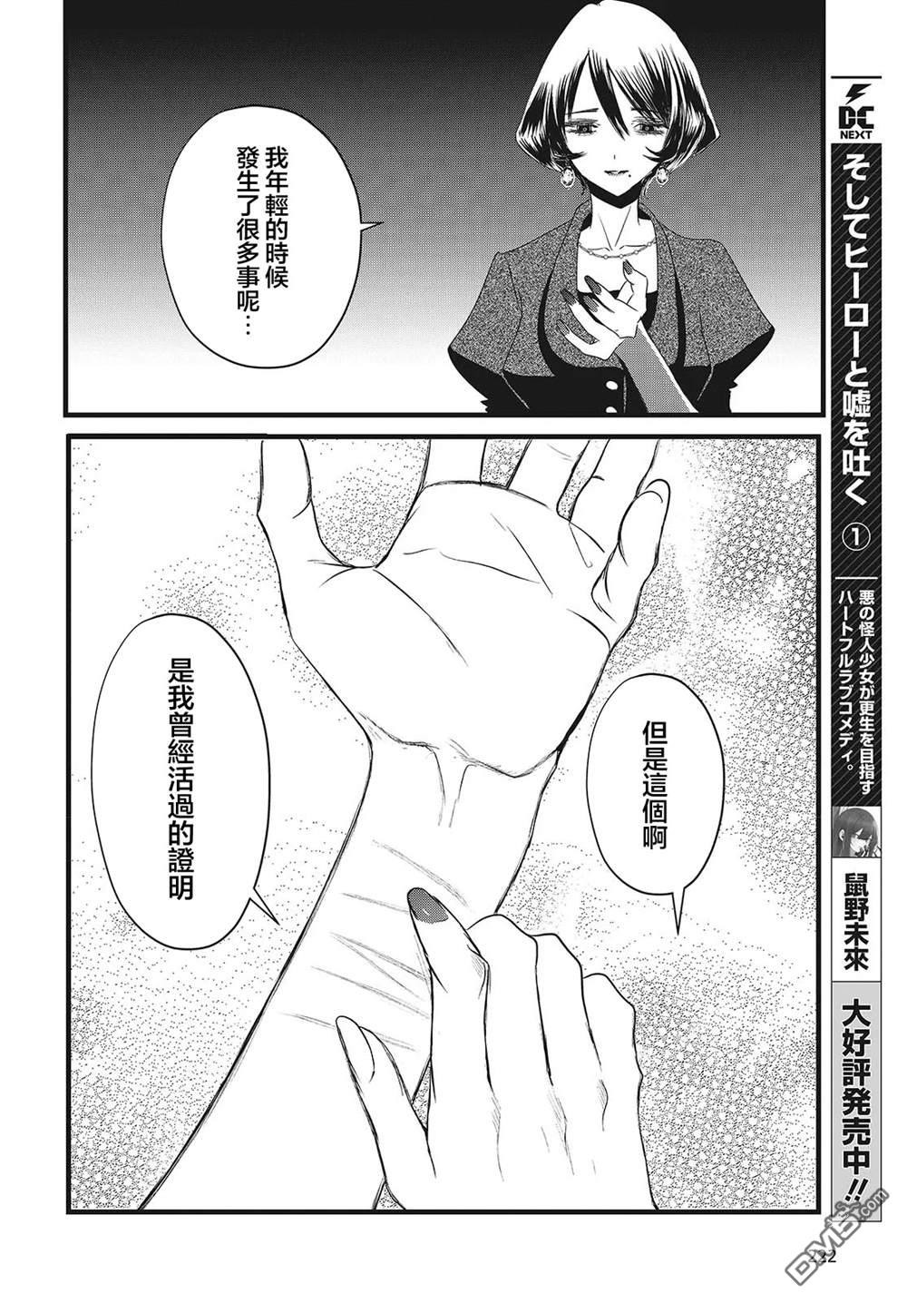 康贝瑞拉之塔 第13话 第18页