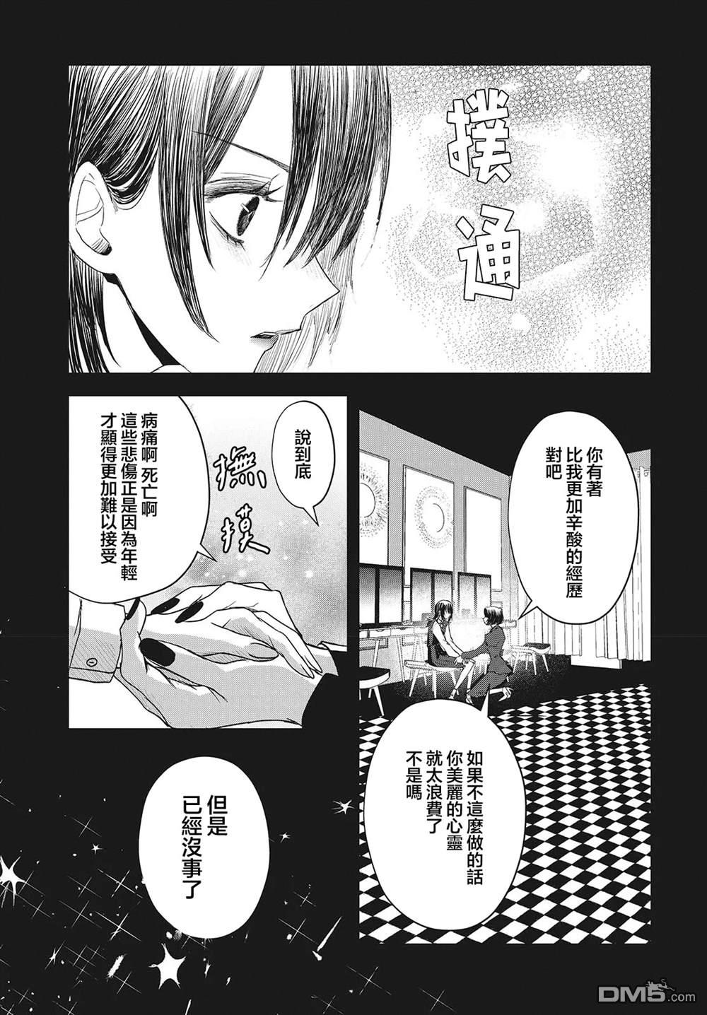 康贝瑞拉之塔 第13话 第19页