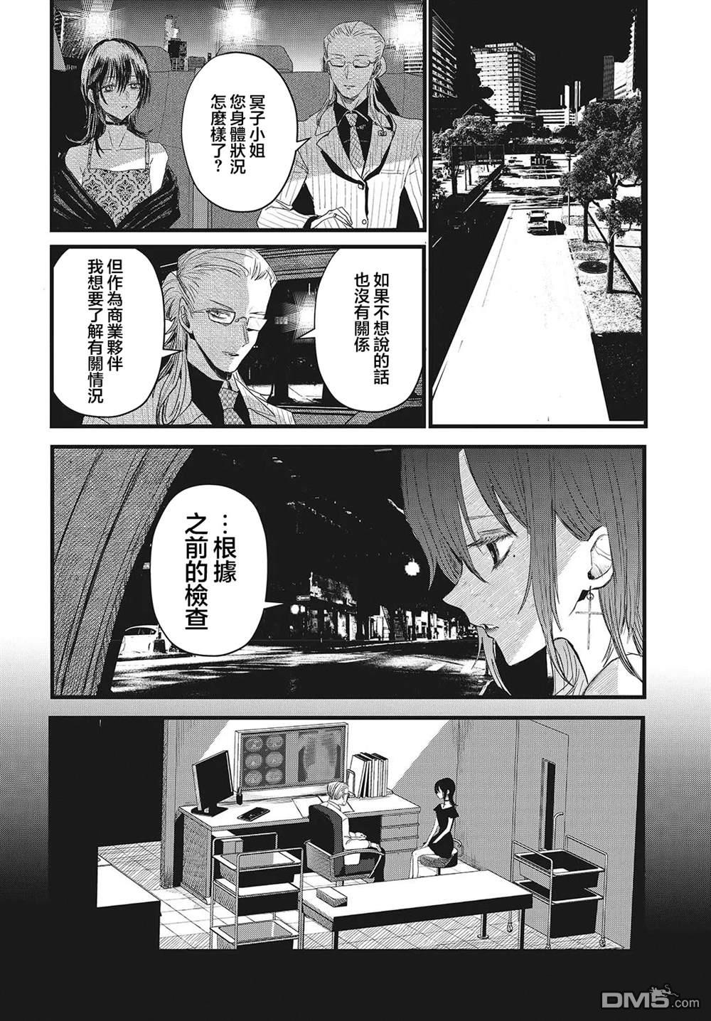 康贝瑞拉之塔 第13话 第2页