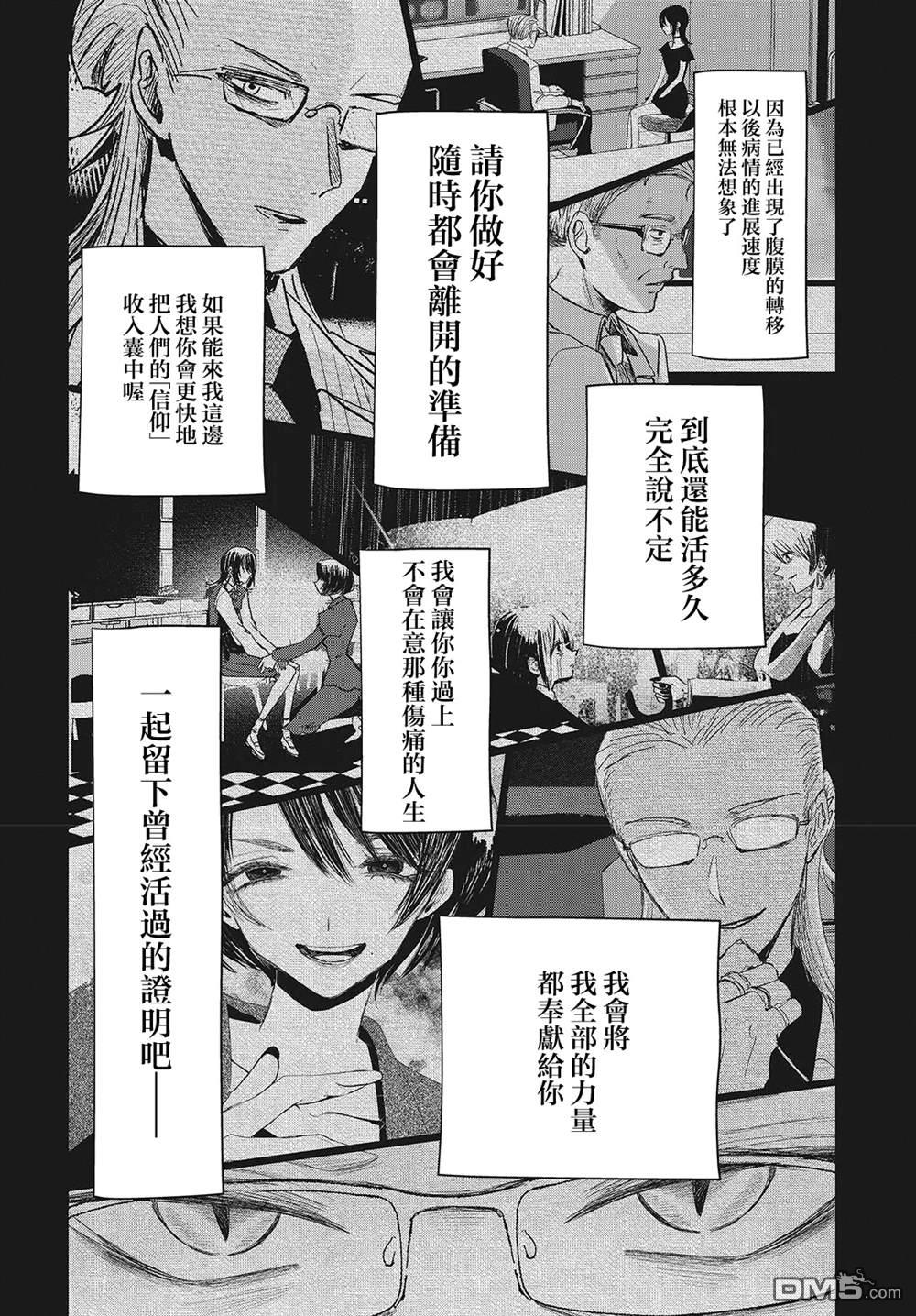 康贝瑞拉之塔 第13话 第24页