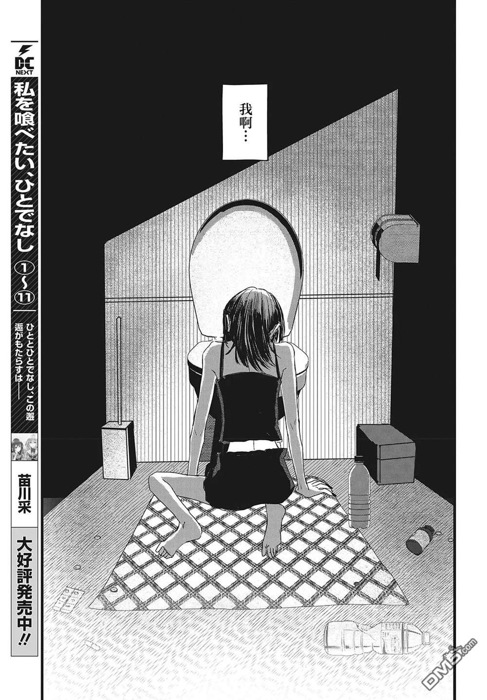 康贝瑞拉之塔 第13话 第25页