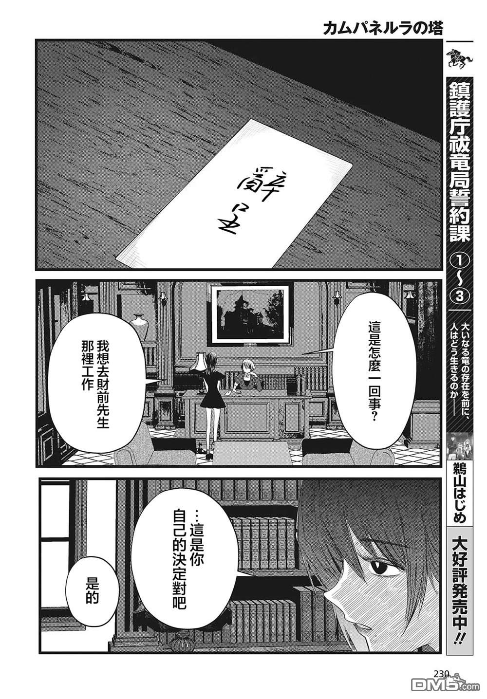 康贝瑞拉之塔 第13话 第26页