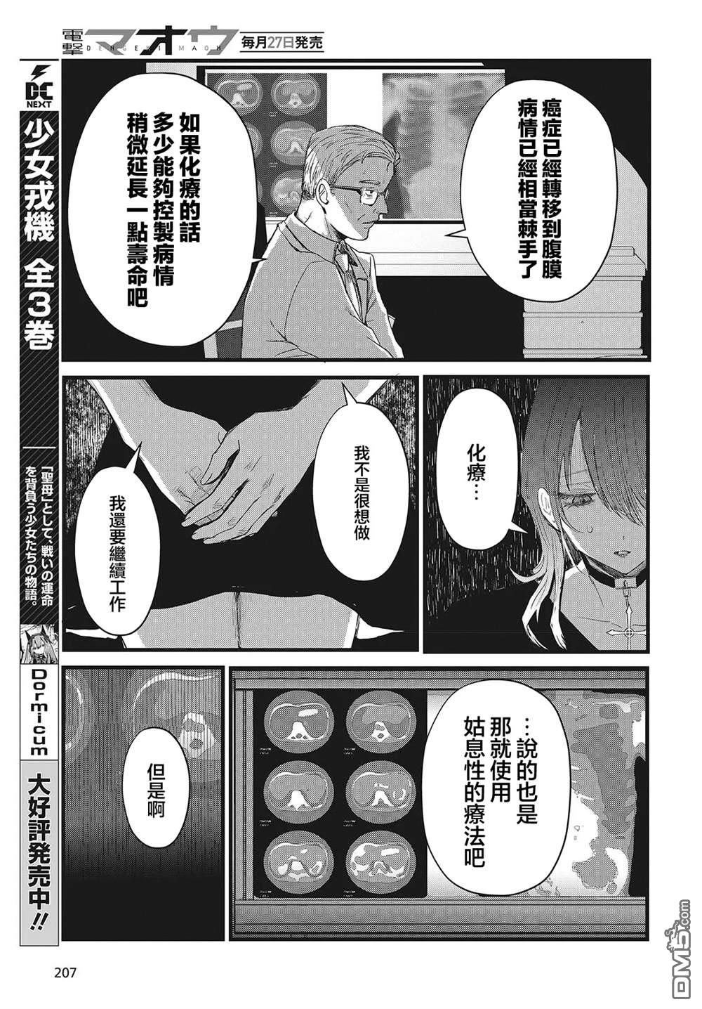 康贝瑞拉之塔 第13话 第3页