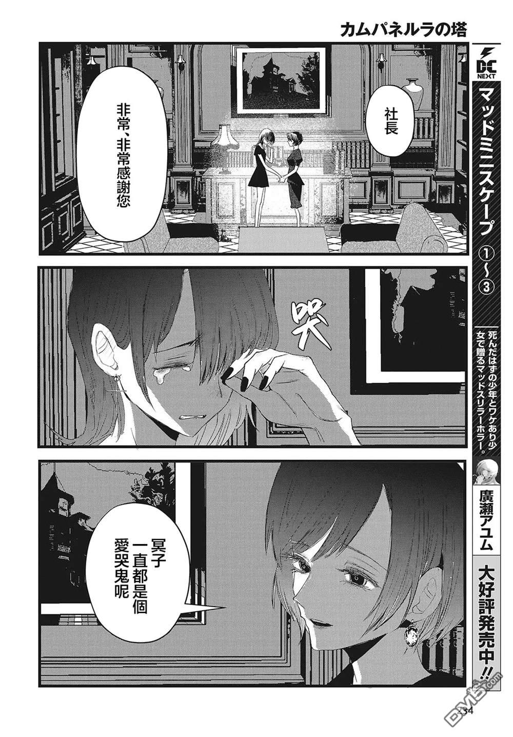 康贝瑞拉之塔 第13话 第30页
