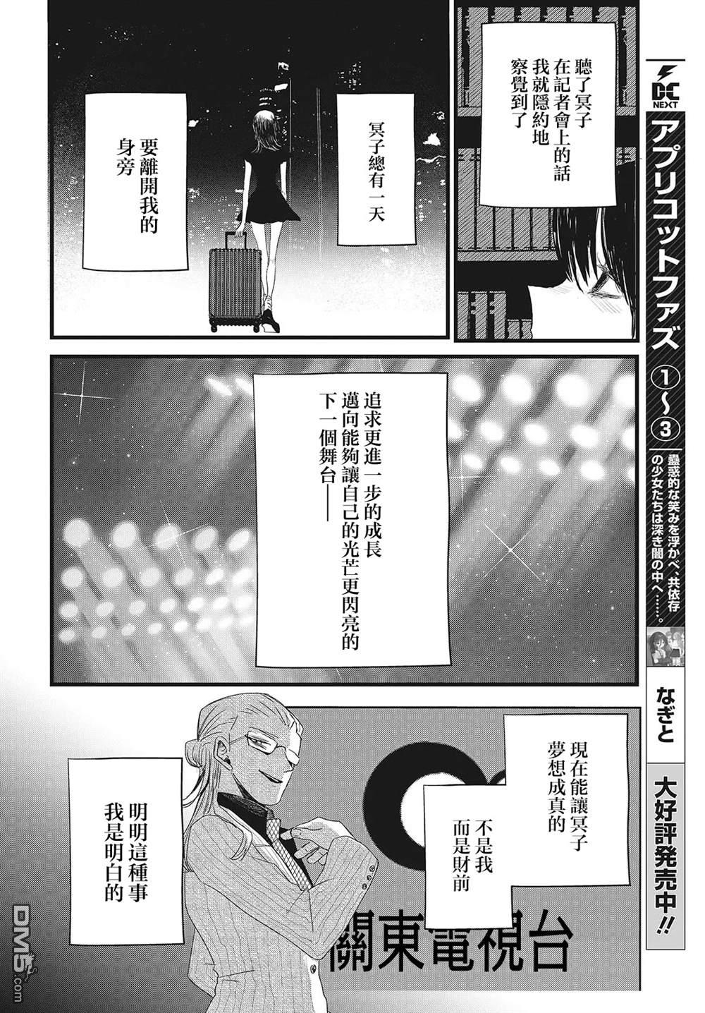 康贝瑞拉之塔 第13话 第32页