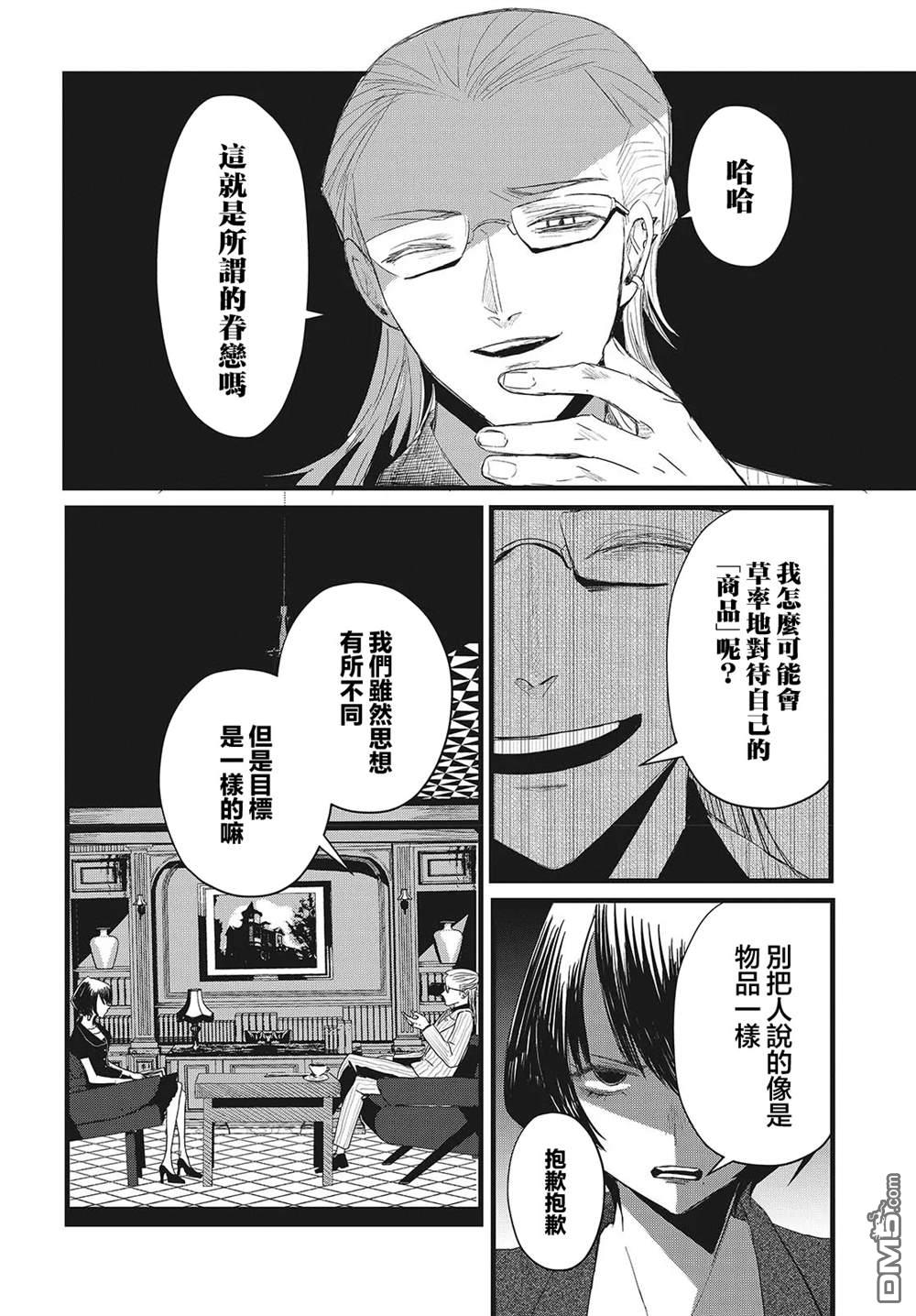 康贝瑞拉之塔 第13话 第36页