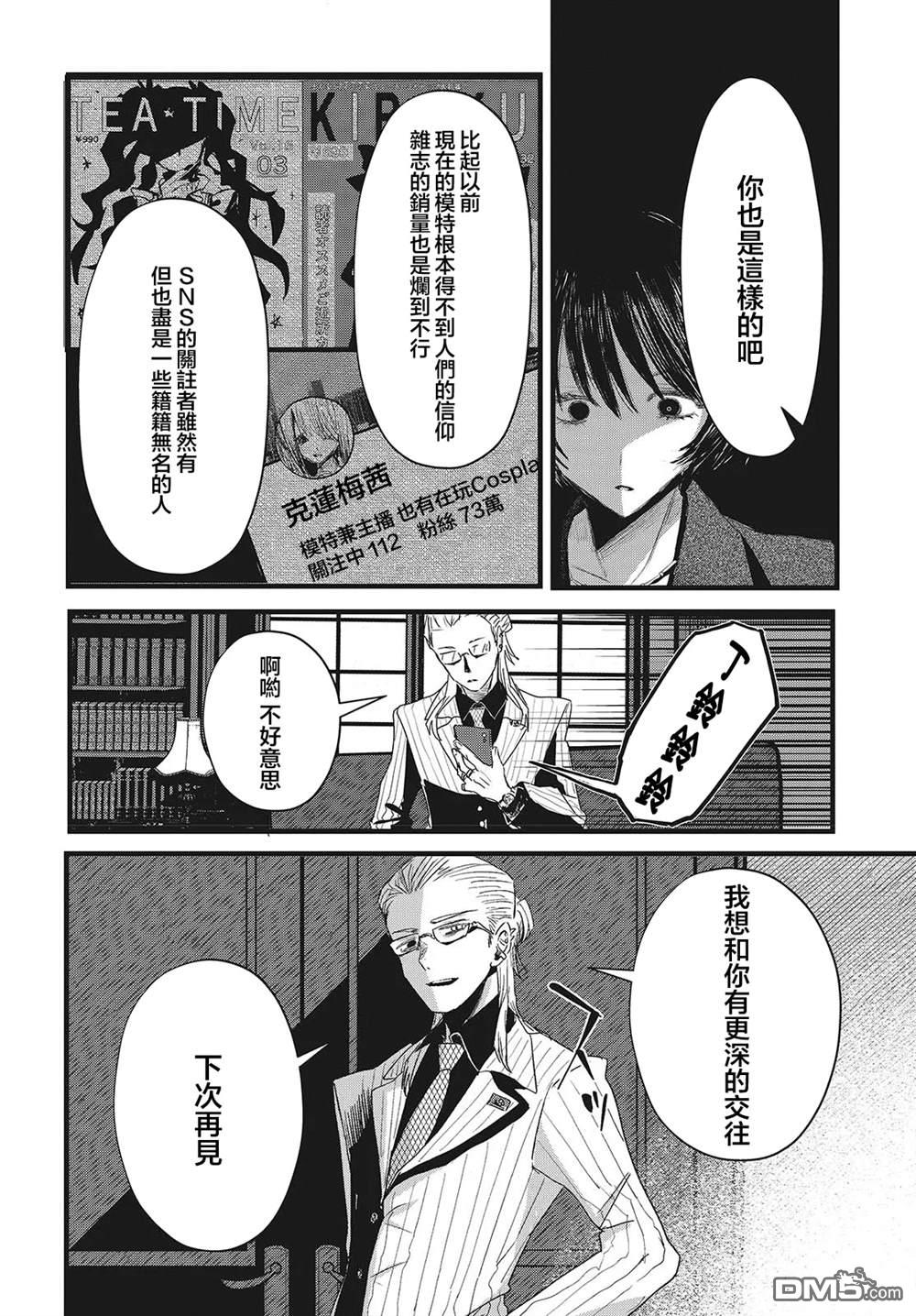 康贝瑞拉之塔 第13话 第38页