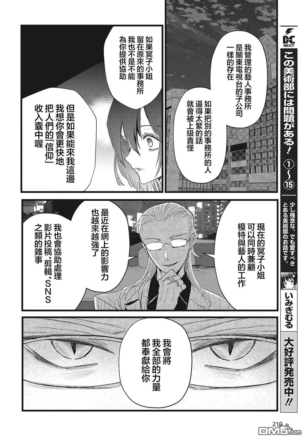 康贝瑞拉之塔 第13话 第6页