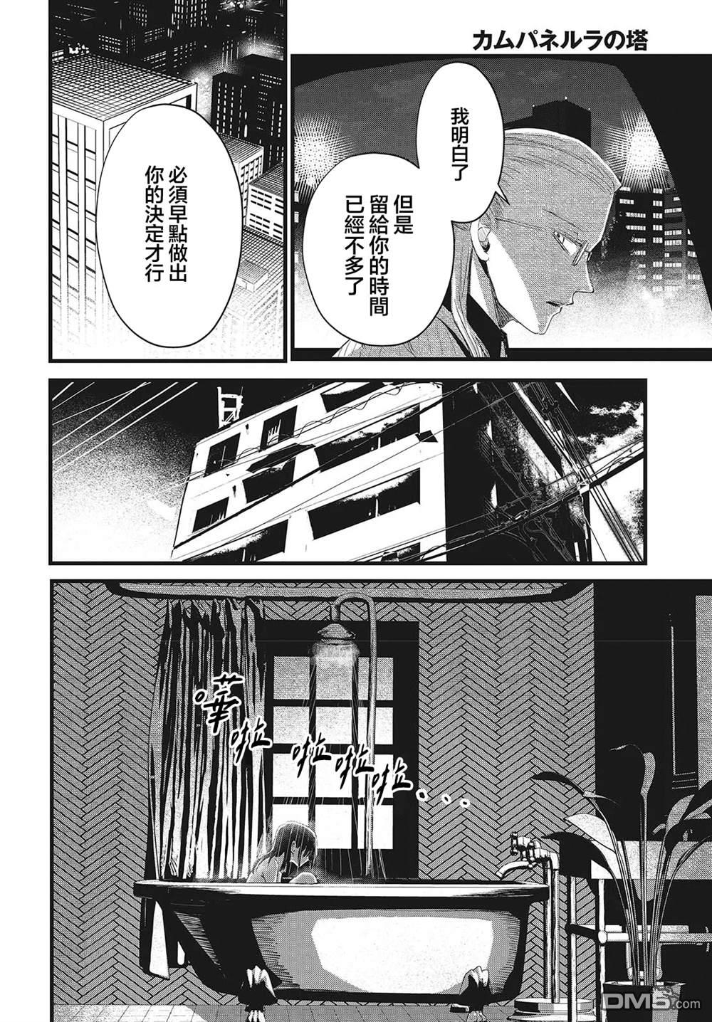 康贝瑞拉之塔 第13话 第8页
