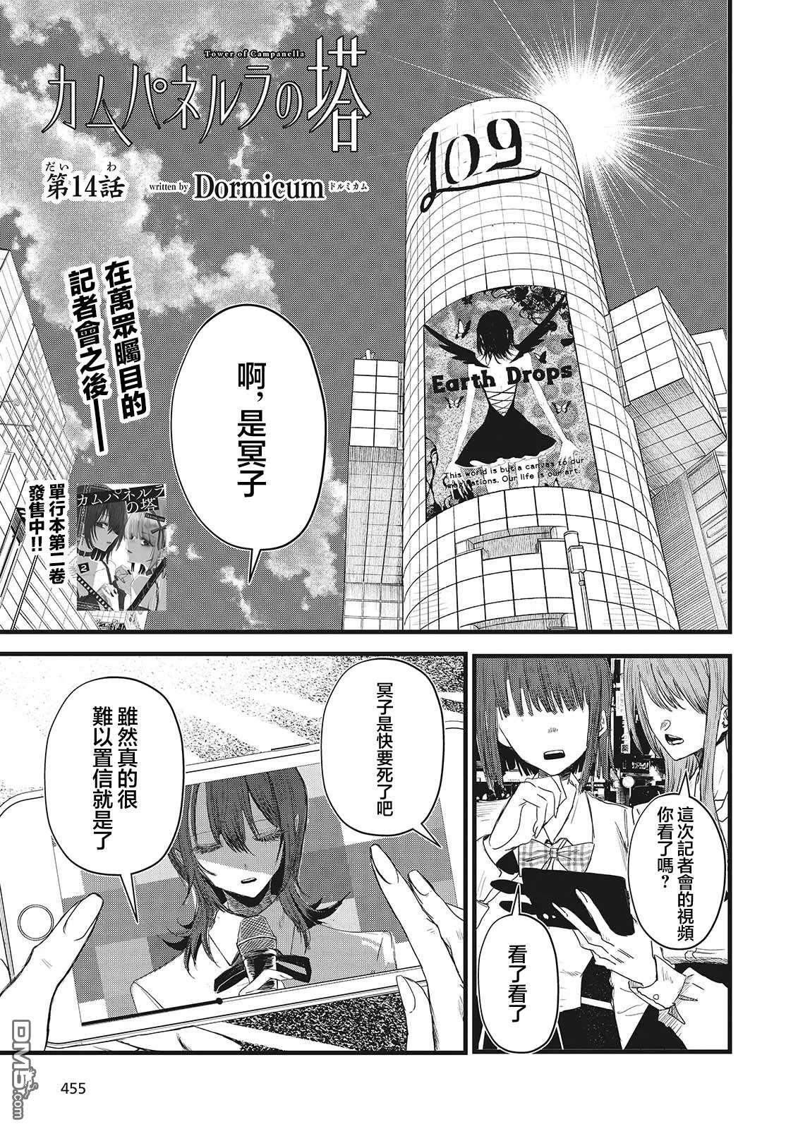 康贝瑞拉之塔 第14话 第1页