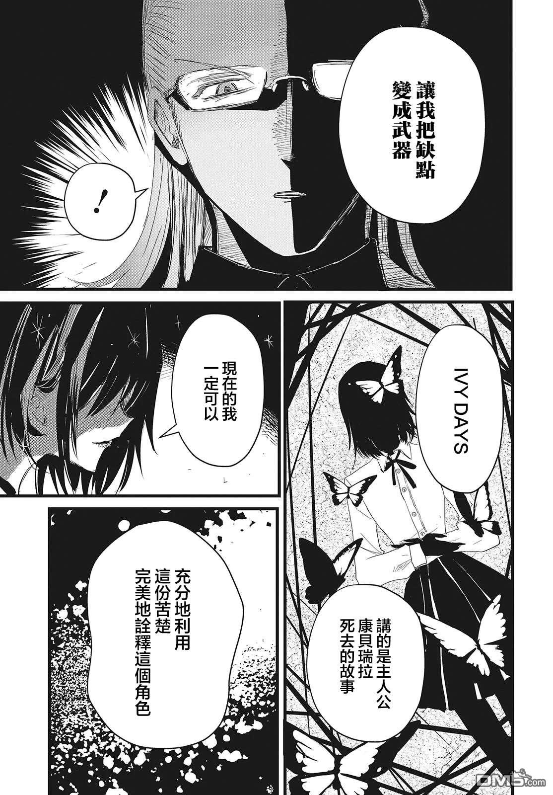 康贝瑞拉之塔 第14话 第11页