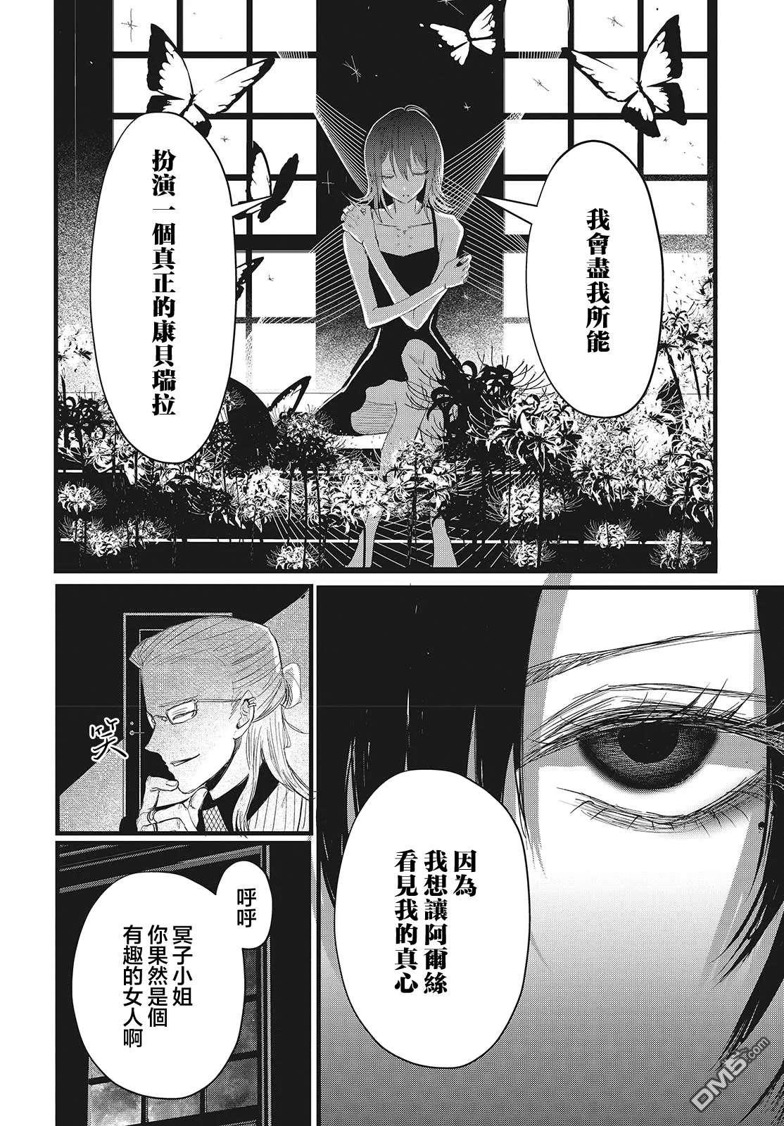 康贝瑞拉之塔 第14话 第12页