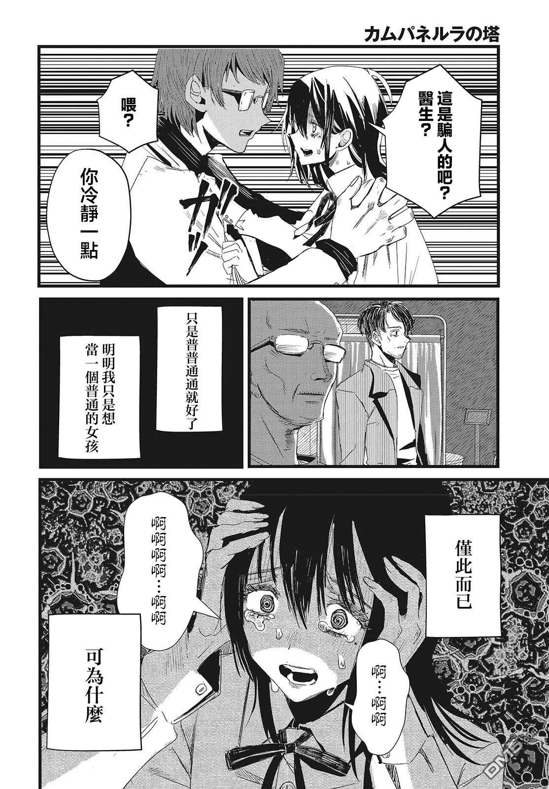 康贝瑞拉之塔 第14话 第16页