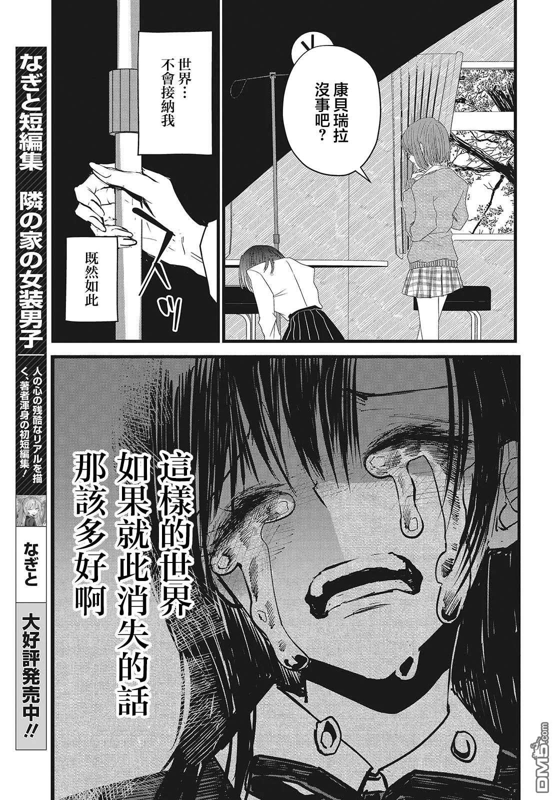 康贝瑞拉之塔 第14话 第19页