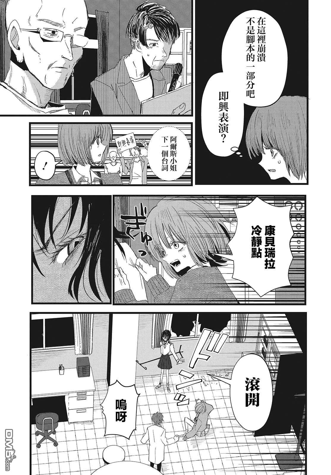 康贝瑞拉之塔 第14话 第21页