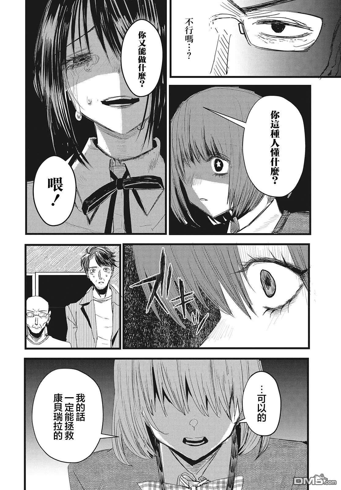 康贝瑞拉之塔 第14话 第22页
