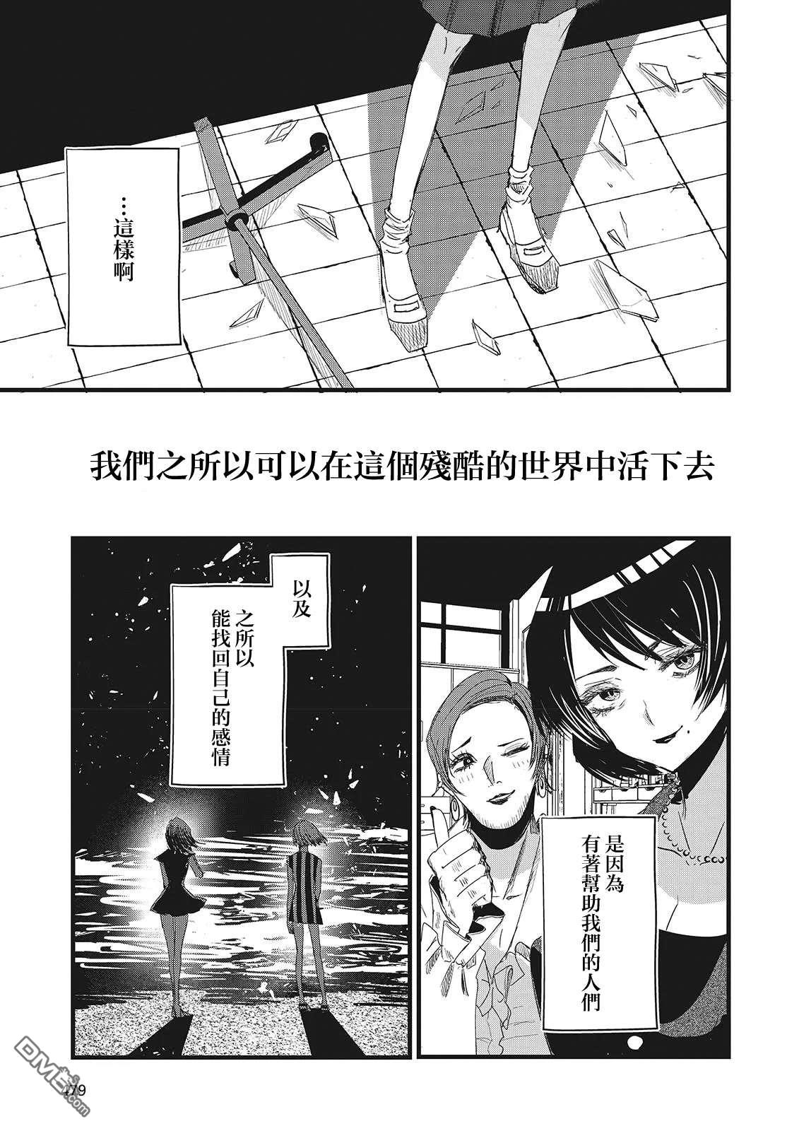 康贝瑞拉之塔 第14话 第25页