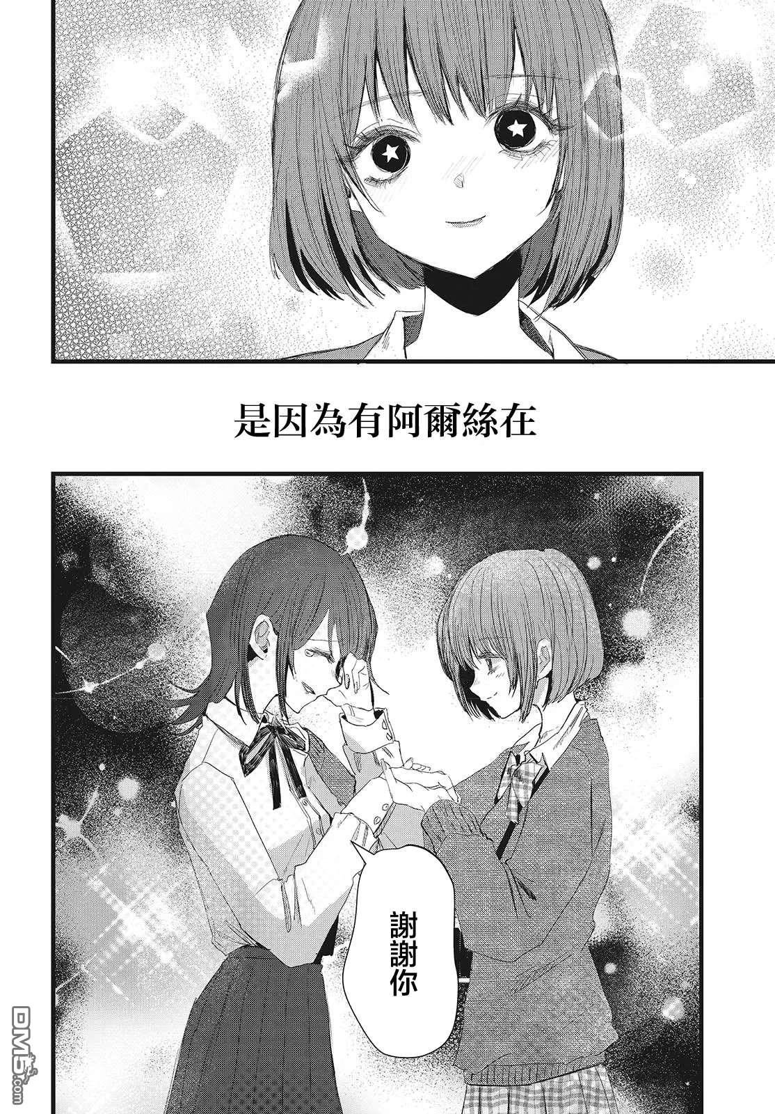 康贝瑞拉之塔 第14话 第26页
