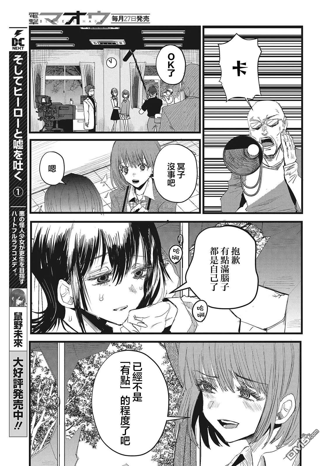 康贝瑞拉之塔 第14话 第27页