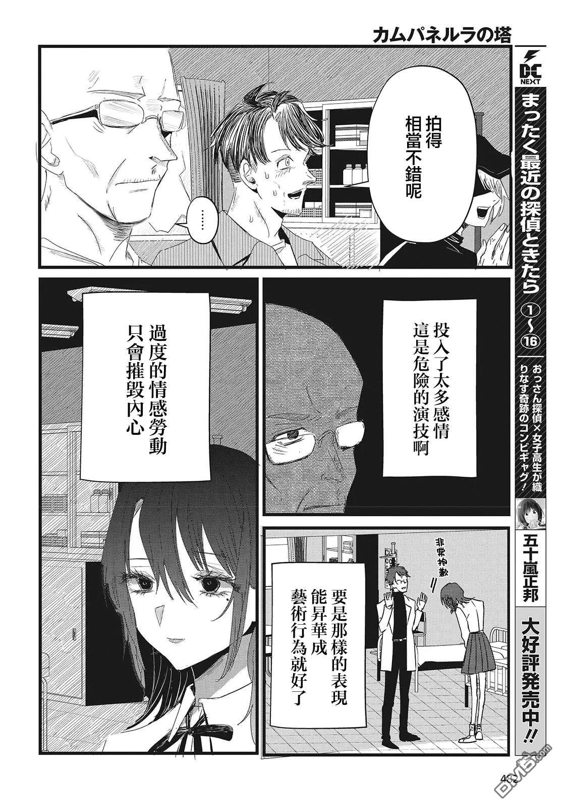 康贝瑞拉之塔 第14话 第28页