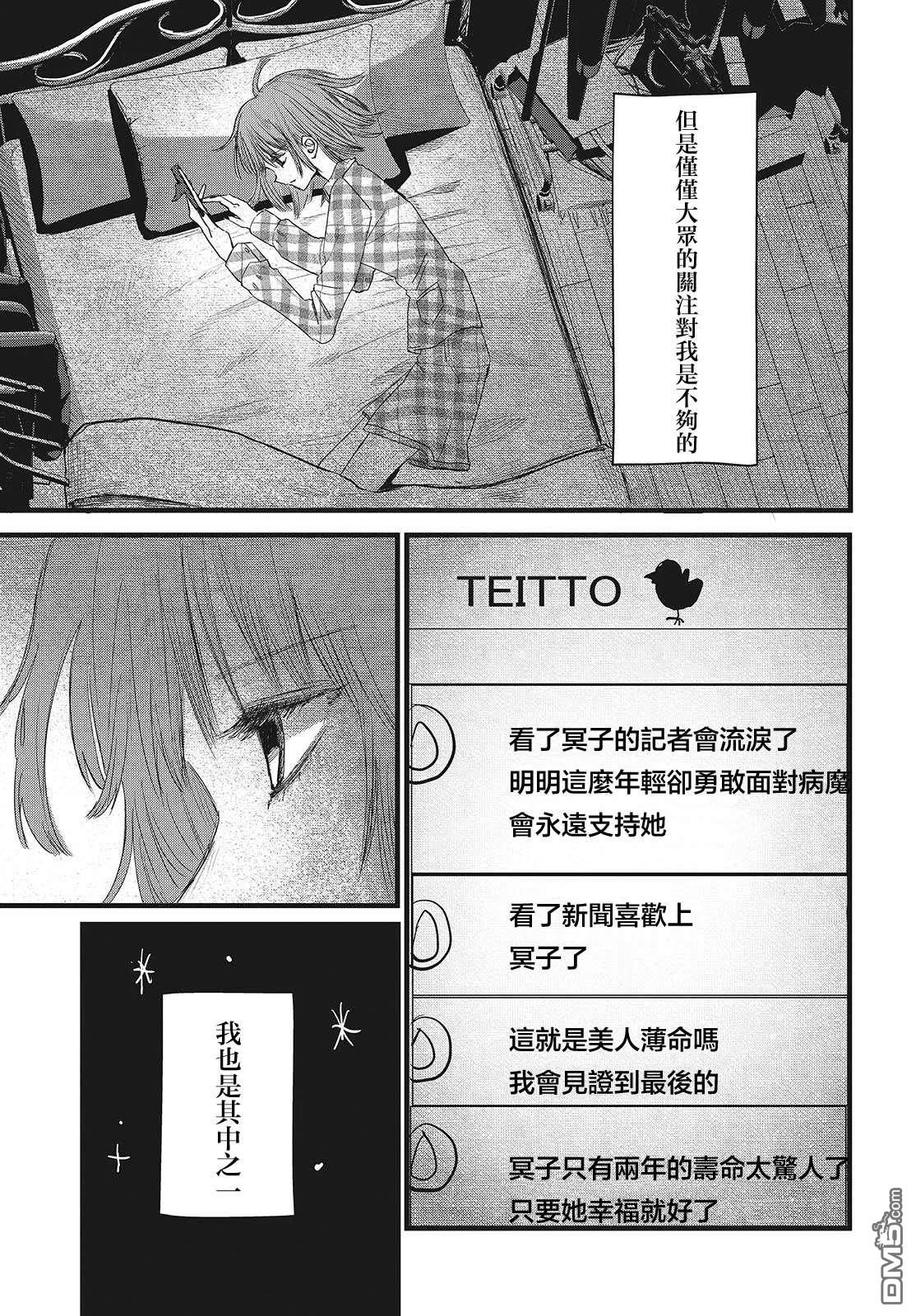康贝瑞拉之塔 第14话 第3页