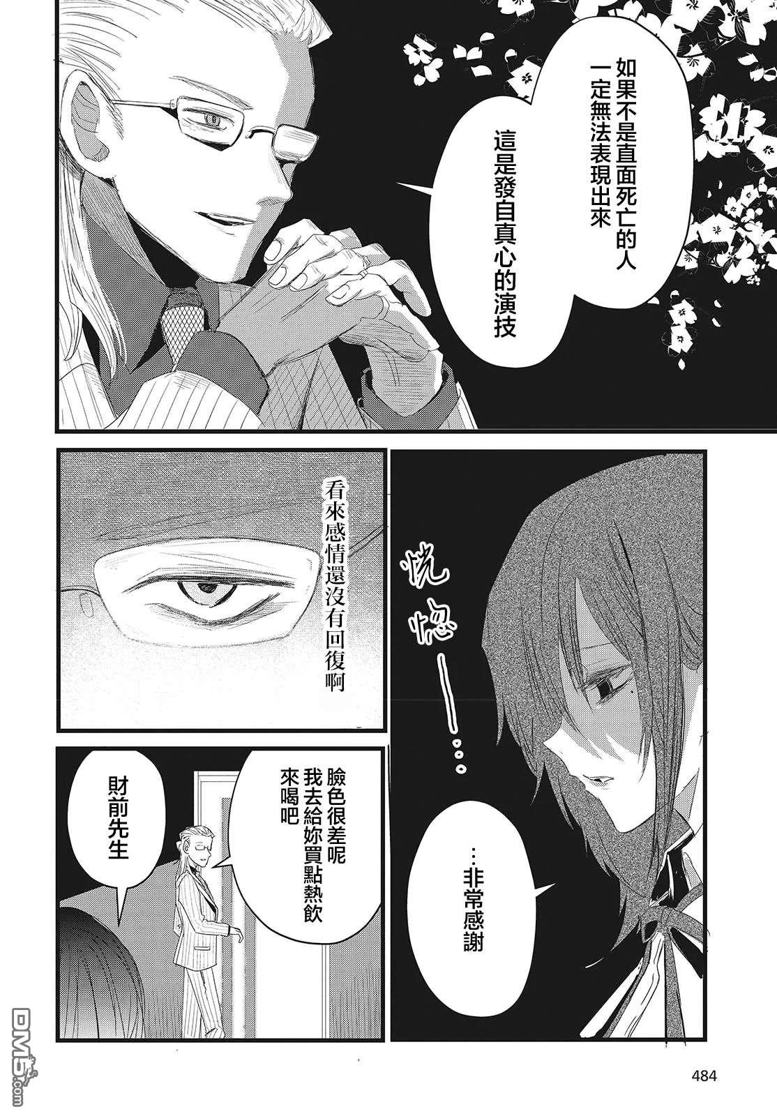 康贝瑞拉之塔 第14话 第30页