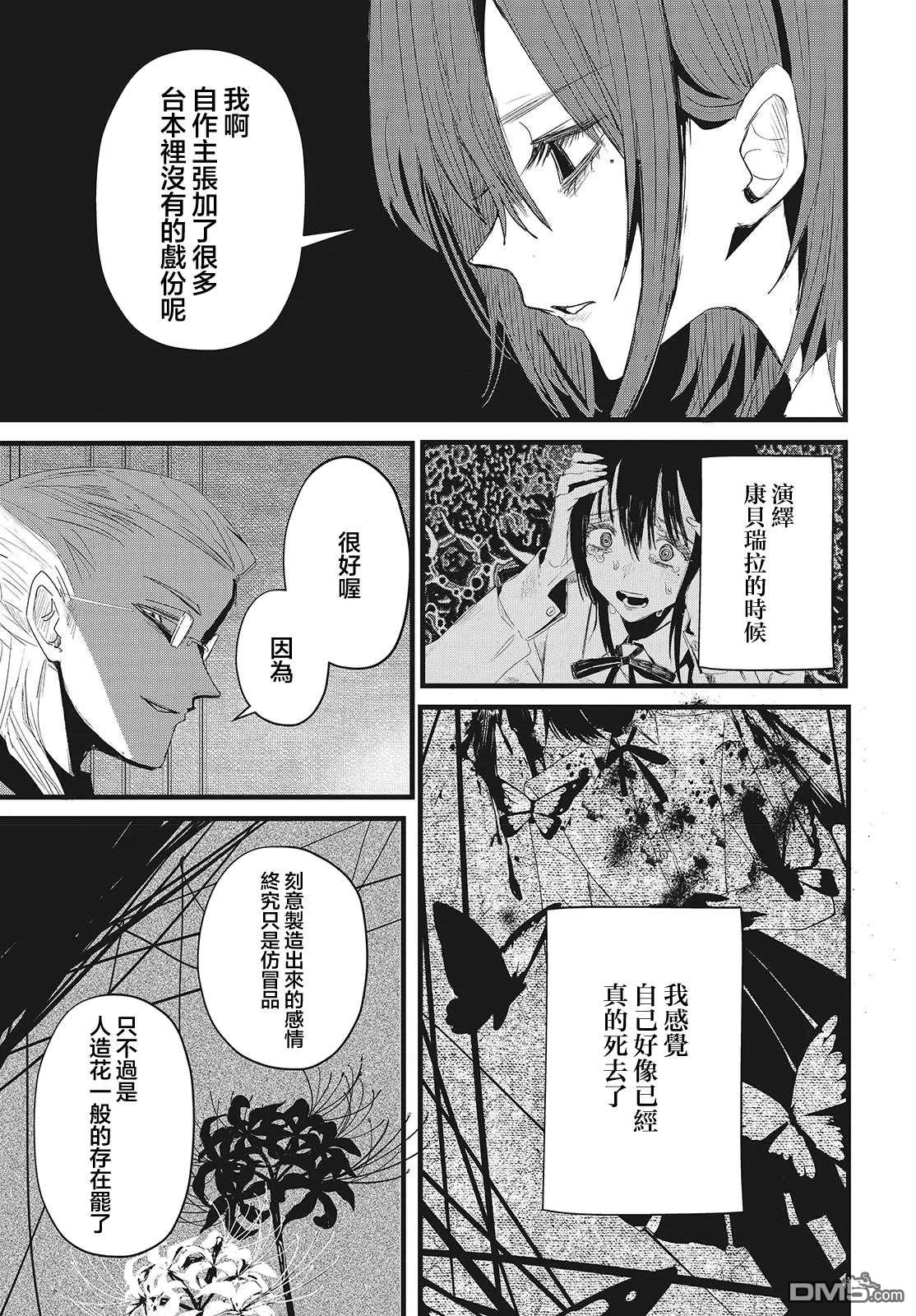 康贝瑞拉之塔 第14话 第31页