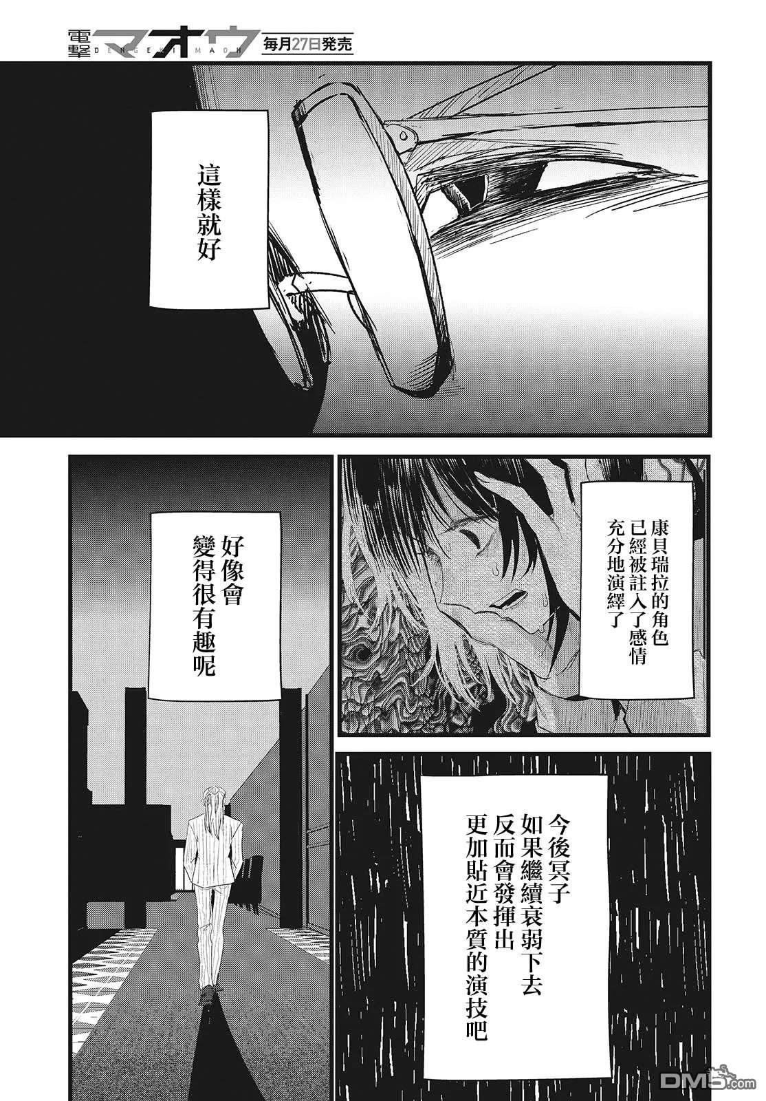 康贝瑞拉之塔 第14话 第33页