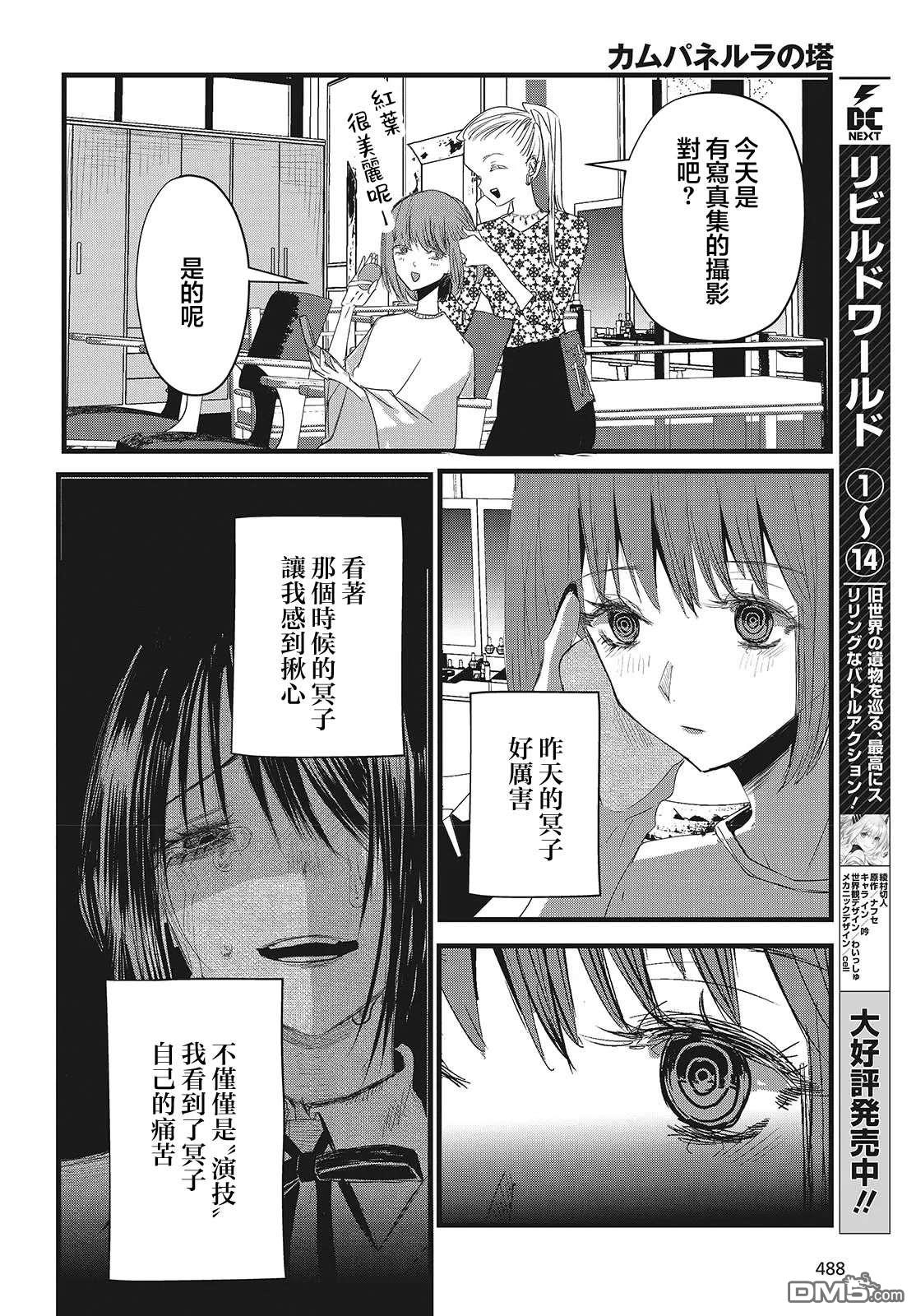 康贝瑞拉之塔 第14话 第34页