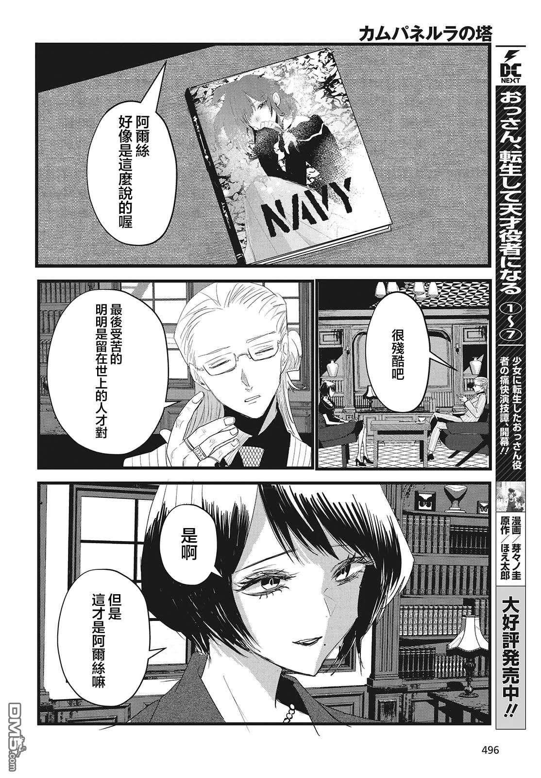 康贝瑞拉之塔 第14话 第42页