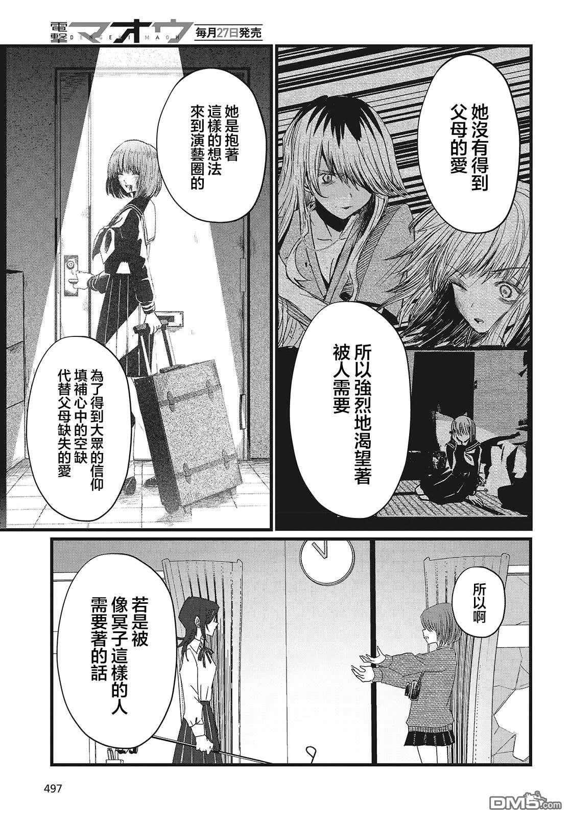 康贝瑞拉之塔 第14话 第43页