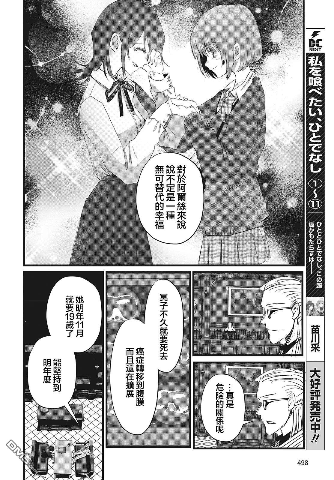 康贝瑞拉之塔 第14话 第44页