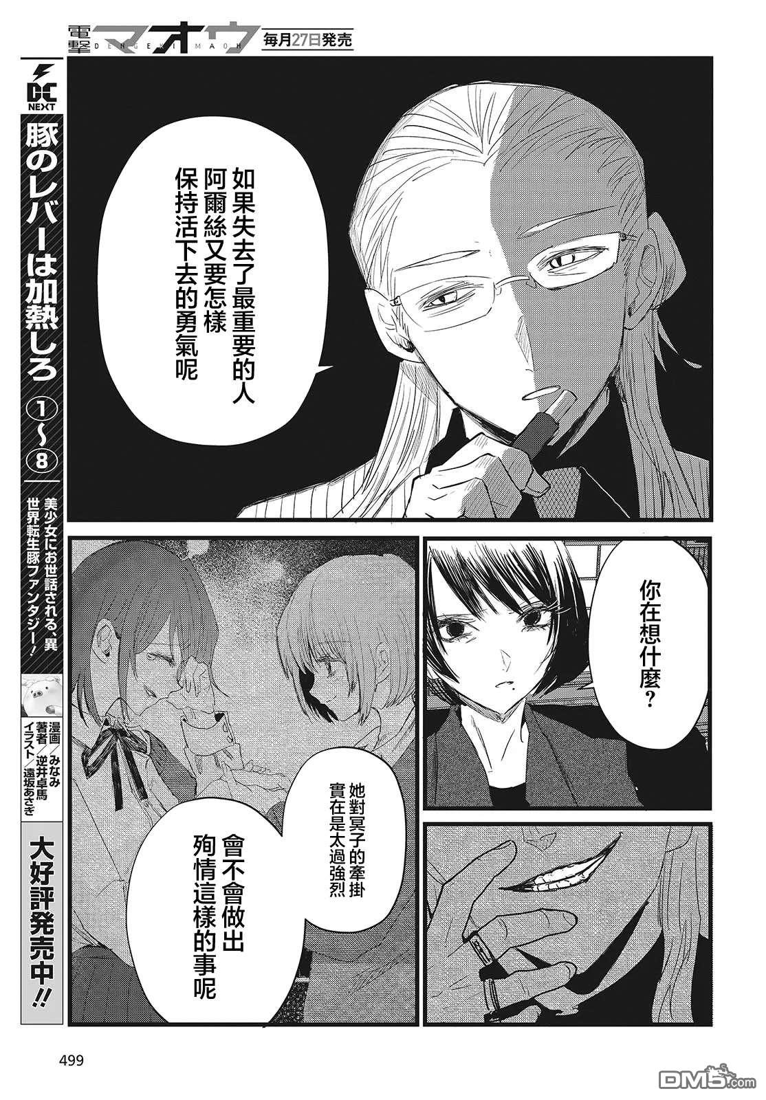 康贝瑞拉之塔 第14话 第45页