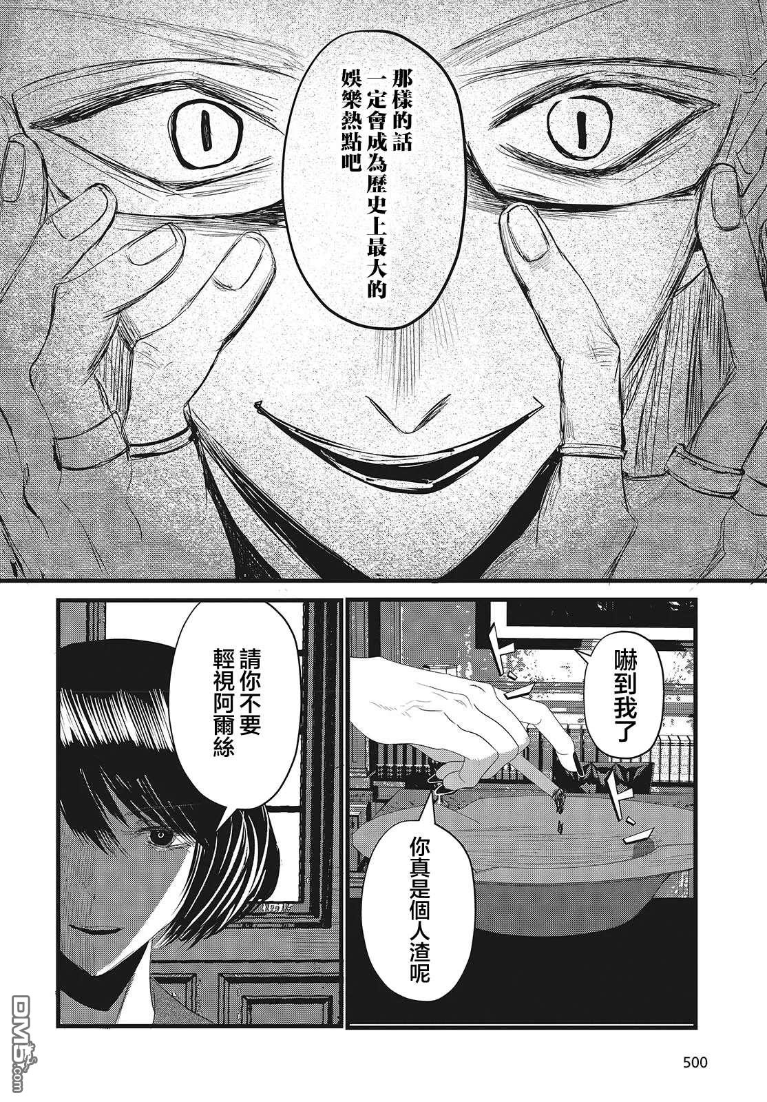 康贝瑞拉之塔 第14话 第46页