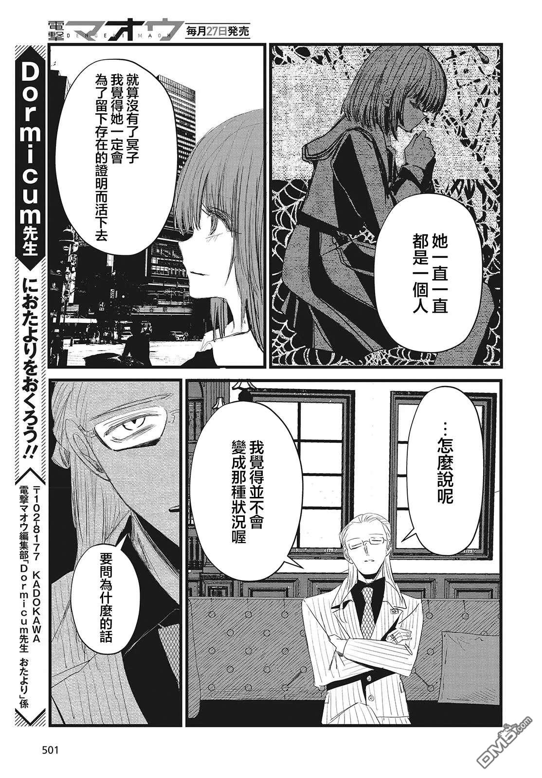 康贝瑞拉之塔 第14话 第47页