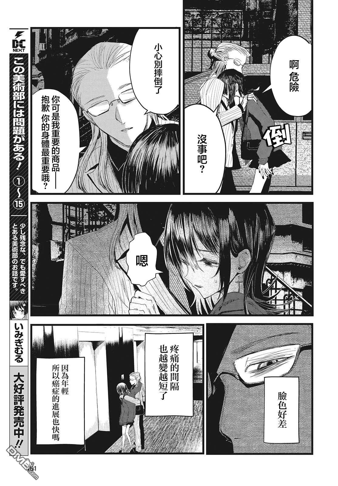 康贝瑞拉之塔 第14话 第7页