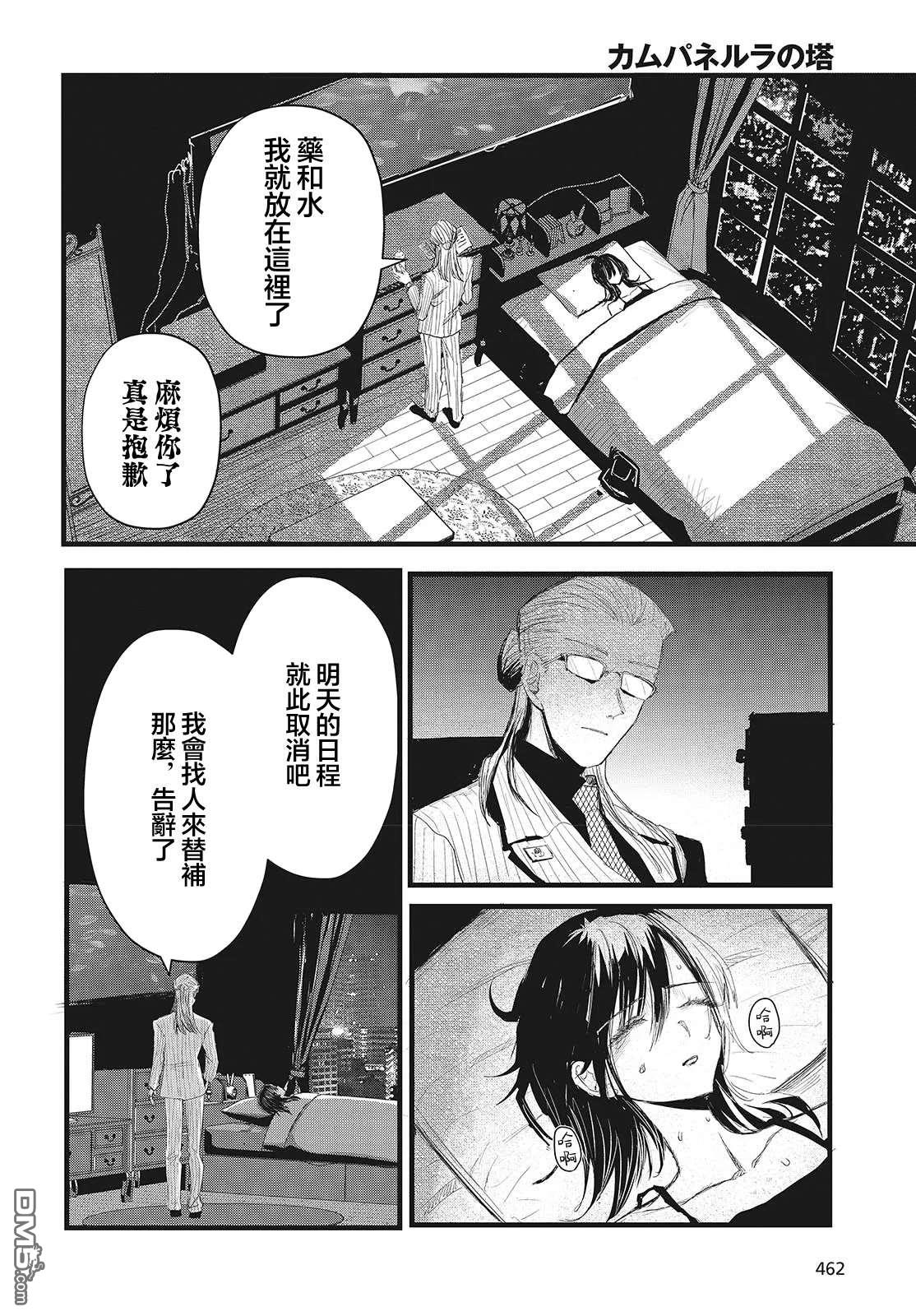 康贝瑞拉之塔 第14话 第8页