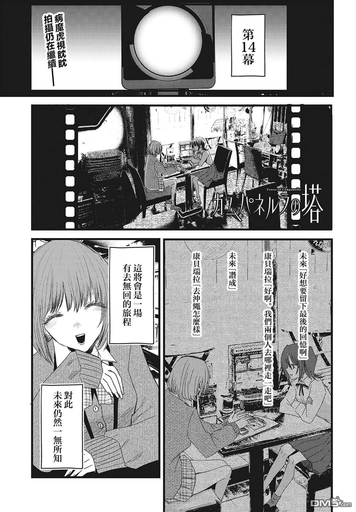 康贝瑞拉之塔 第15话 第1页