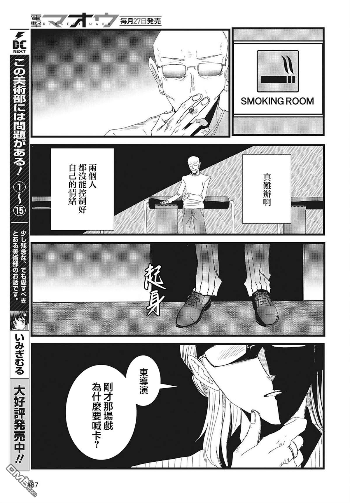 康贝瑞拉之塔 第15话 第11页