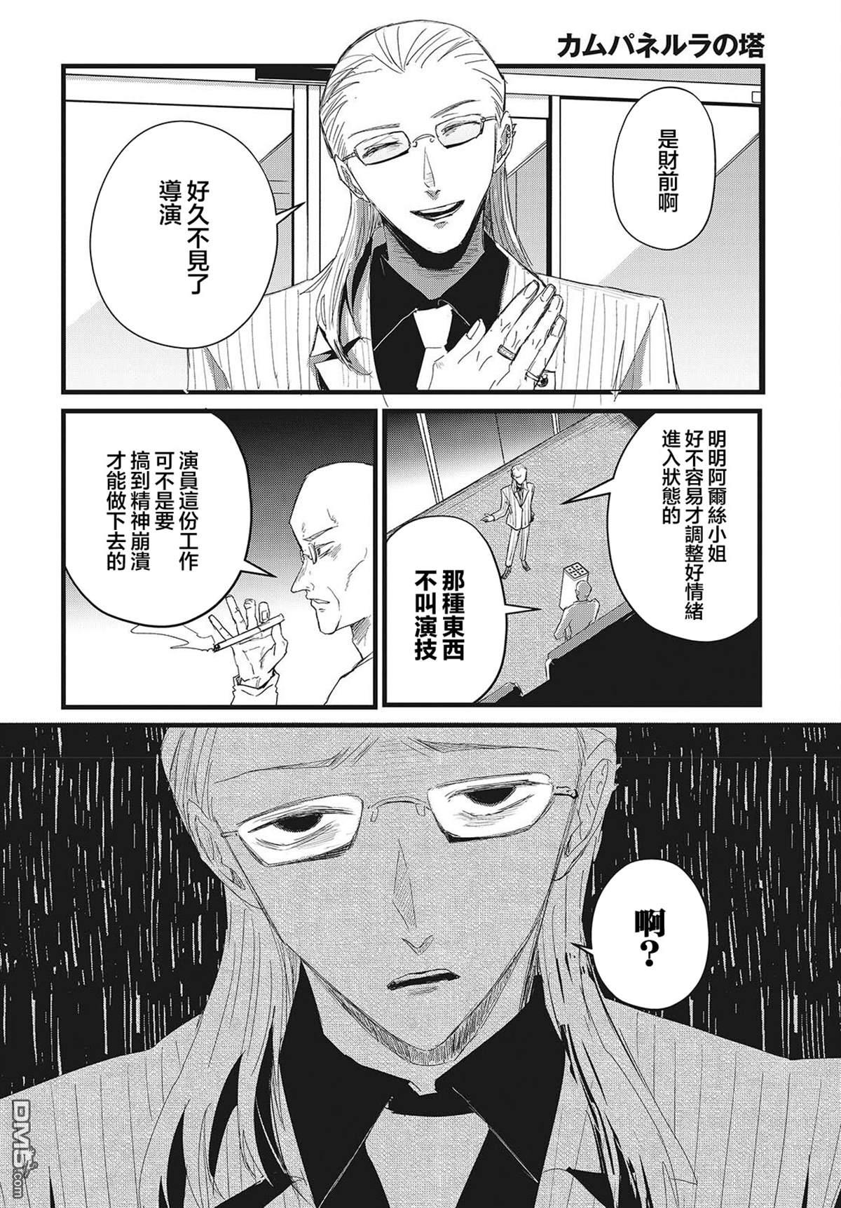 康贝瑞拉之塔 第15话 第12页
