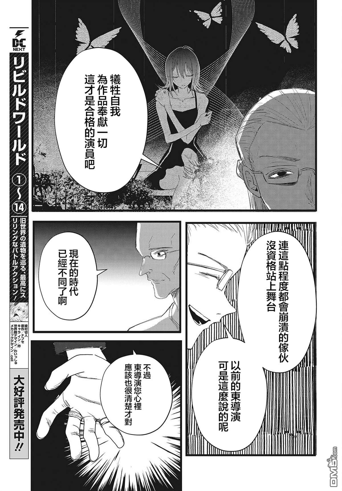 康贝瑞拉之塔 第15话 第13页