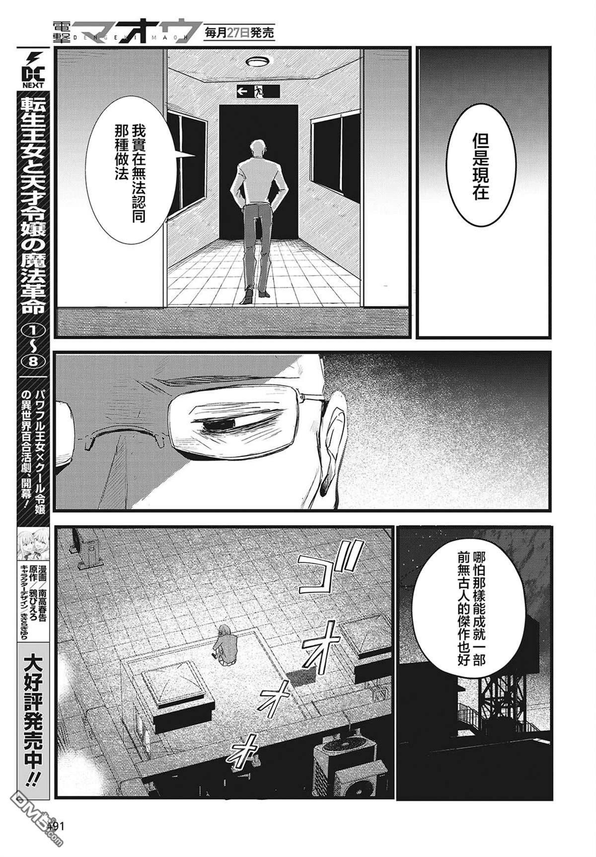 康贝瑞拉之塔 第15话 第15页