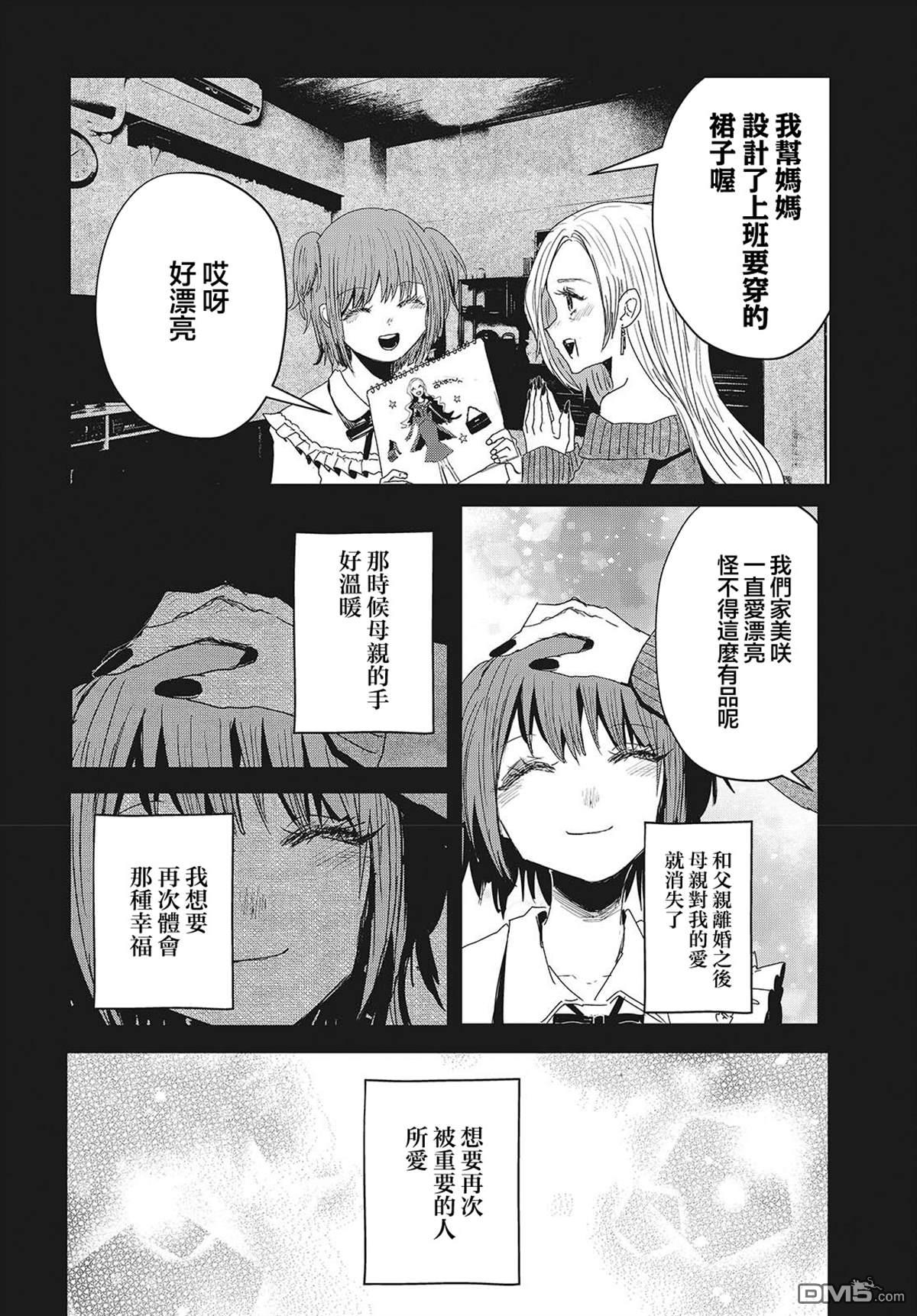康贝瑞拉之塔 第15话 第18页