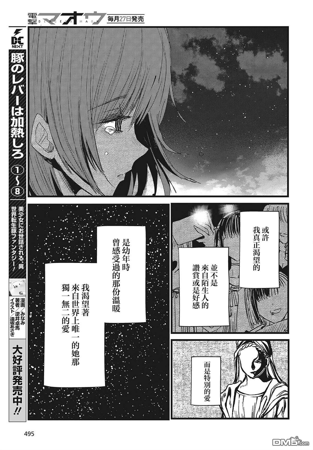 康贝瑞拉之塔 第15话 第19页