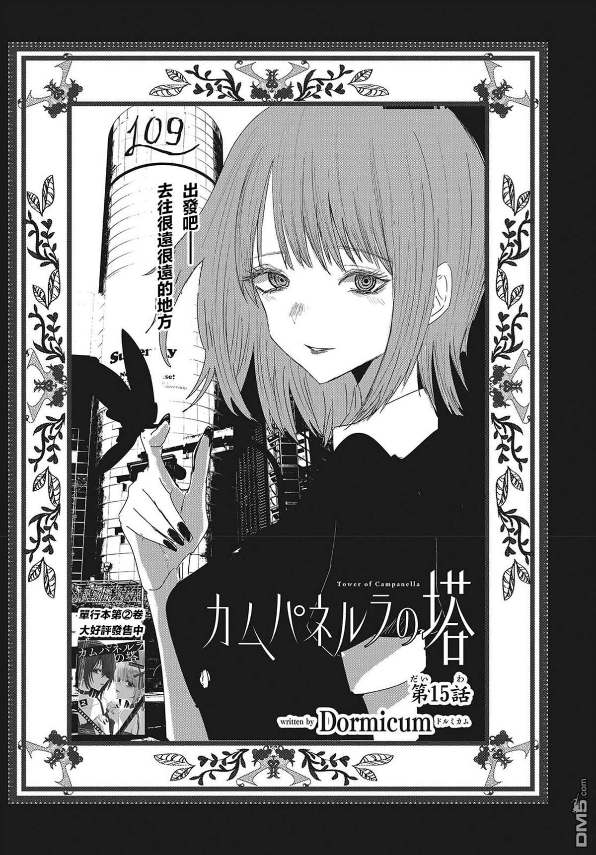 康贝瑞拉之塔 第15话 第2页